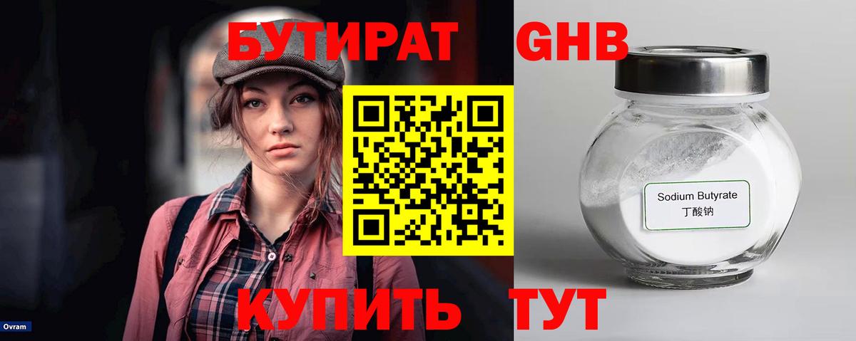Корсаков  БУТИРАТ жидкий экстази  Вход с VPN 