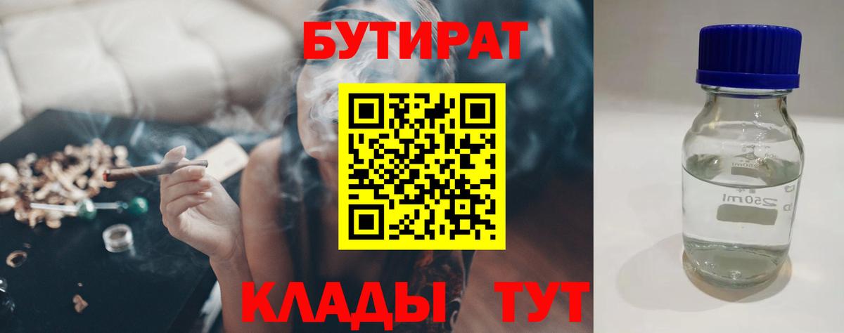 БУТИРАТ Butirat Корсаков