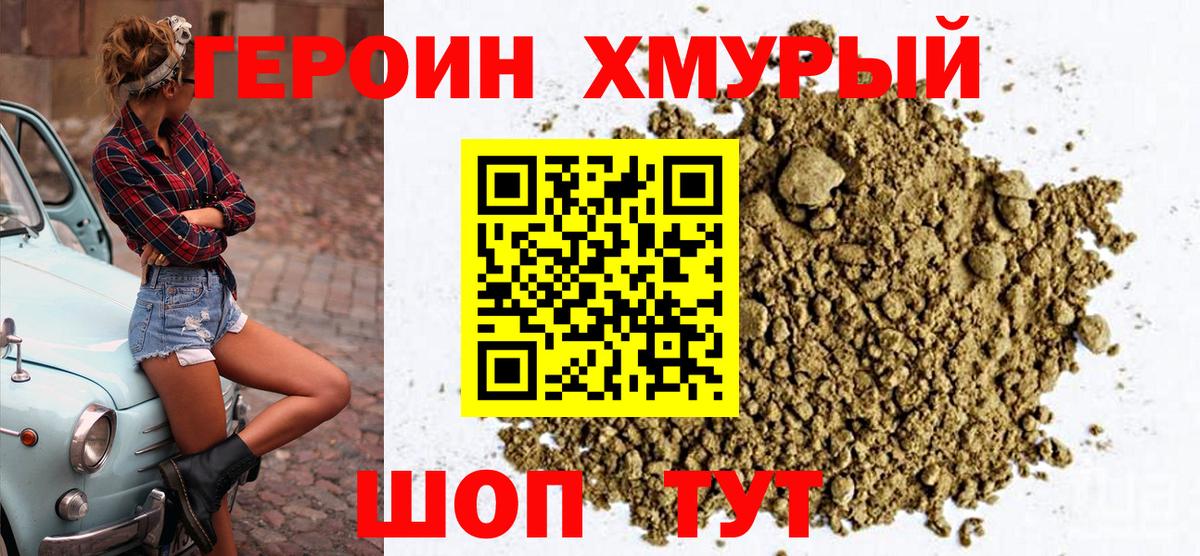 Героин  ГЕРОИН герыч  Вход с VPN  Корсаков 