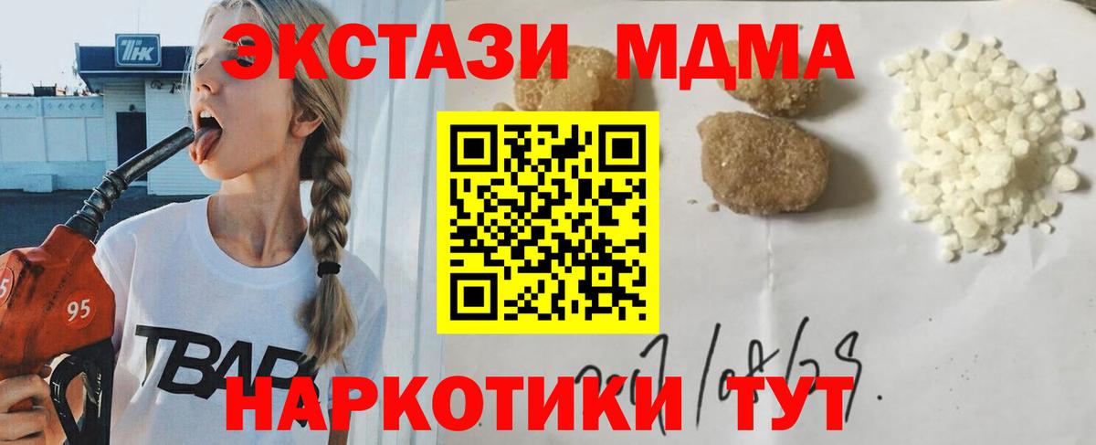 MDMA crystal  Вход с VPN  МДМА кристаллы  Корсаков 