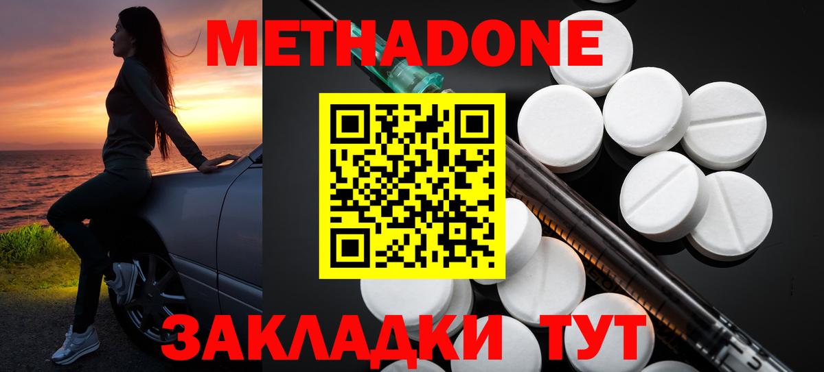 Корсаков  МЕТАДОН VHQ  Метадон methadone  Вход с VPN 