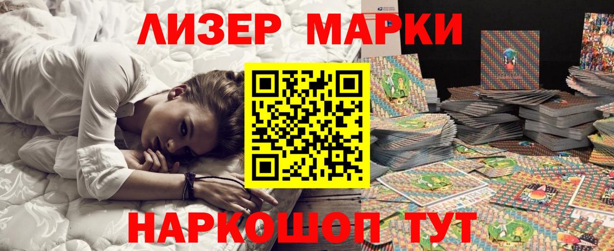 Марки 25I-NBOMe 1,8мг  Марки NBOMe  Марки 25I-NBOMe 1,8мг  Корсаков  Вход с VPN 